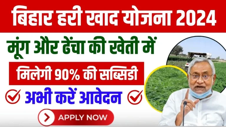 Bihar Hari khad Yojana