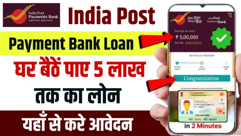 India Post Payment Bank Loan