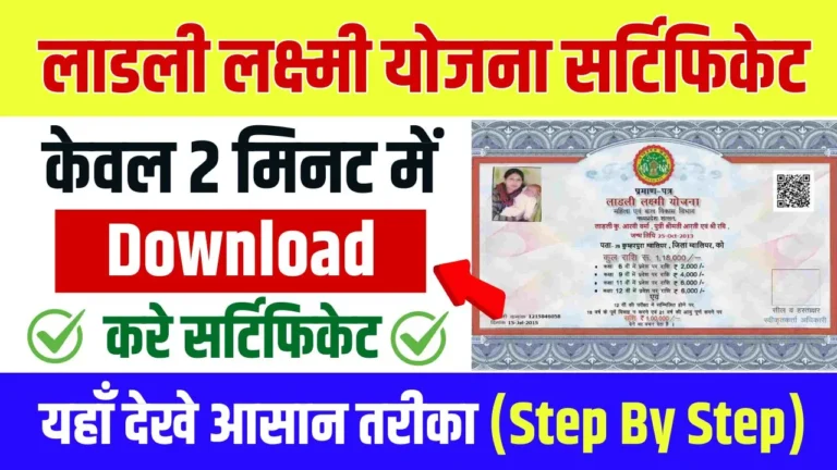 Ladli Laxmi Yojana Certificate Download