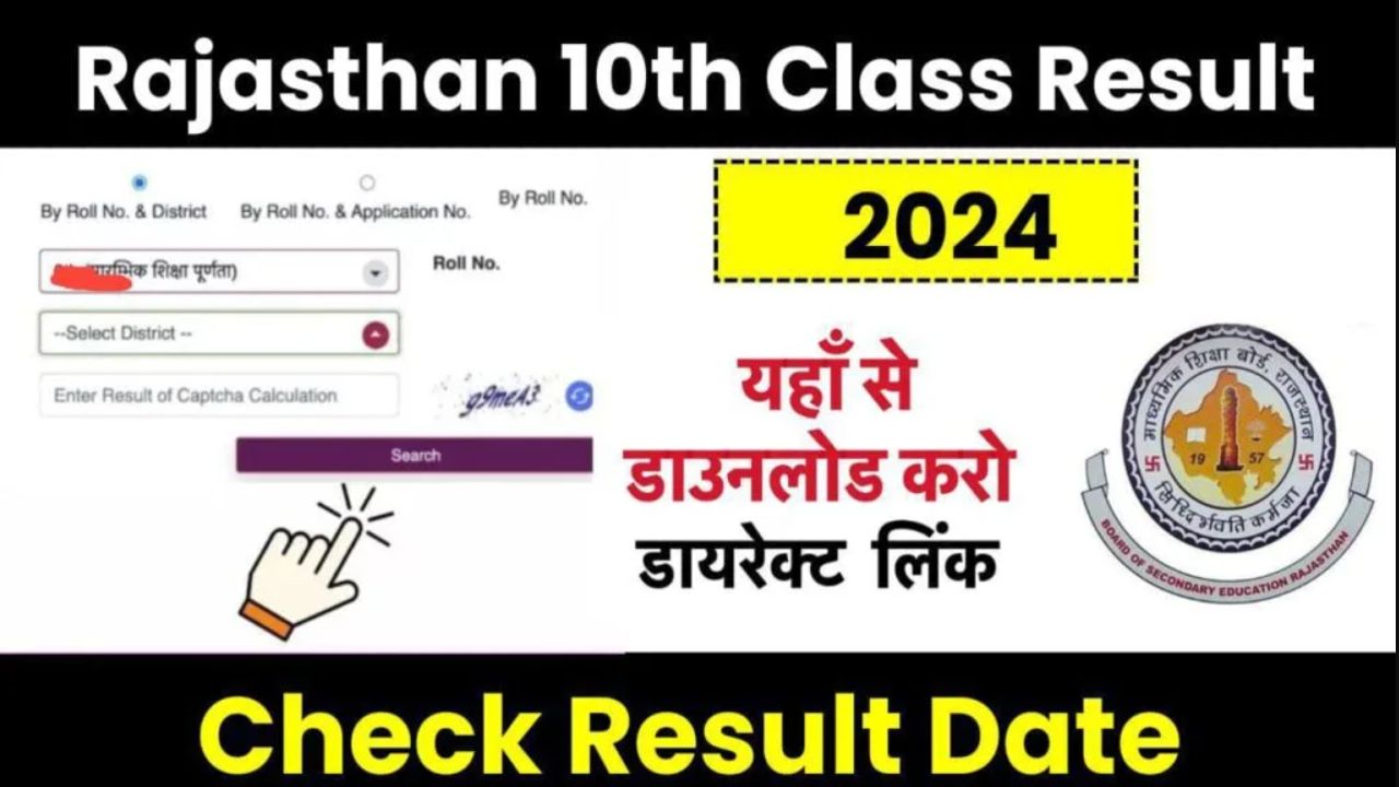 RBSE 10TH RESULT
