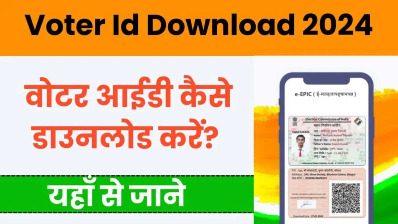 voter id download kaise kare
