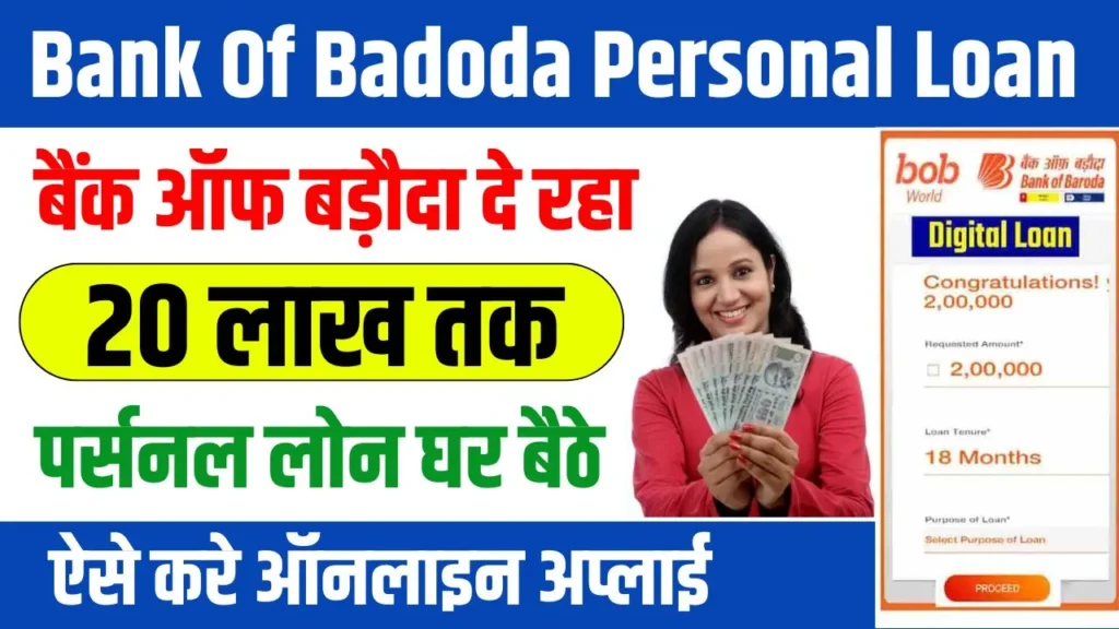 Bank Of Baroda Personal Loan Apply