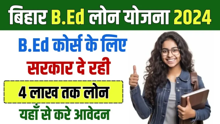 Bihar B.ed Loan Yojana