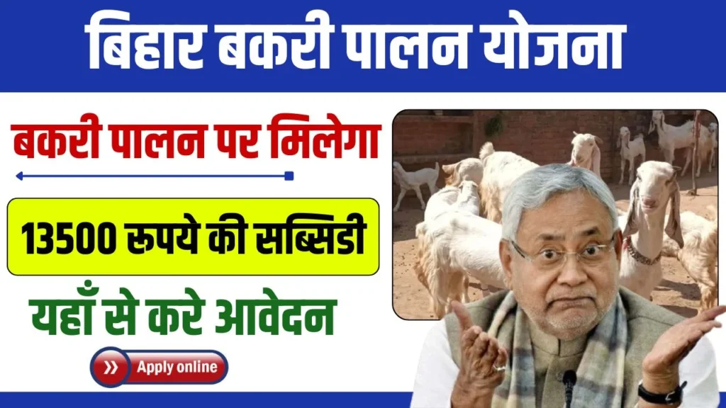 Bihar Bakri Palan Yojana