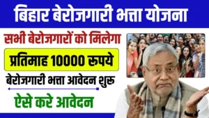 Bihar Berojgari Bhatta Yojana