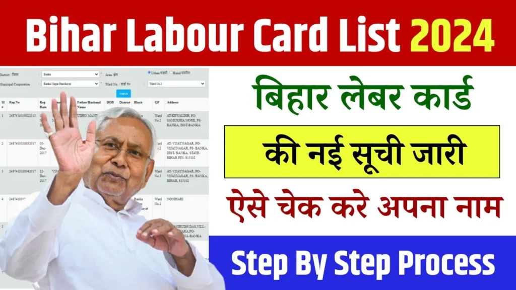 Bihar Labour Card List