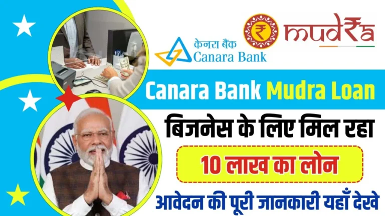 Canara Bank Mudra Loan