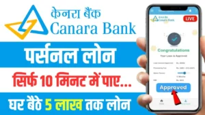 Canara Bank Personal Loan Apply