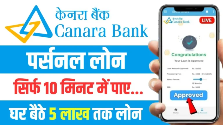 Canara Bank Personal Loan Apply