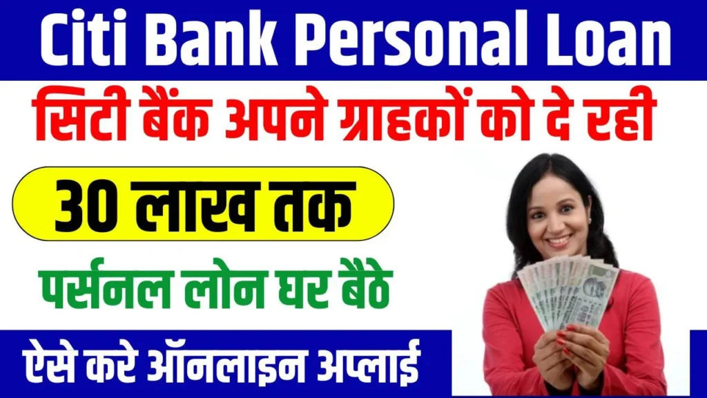 Citi Bank Personal Loan Apply