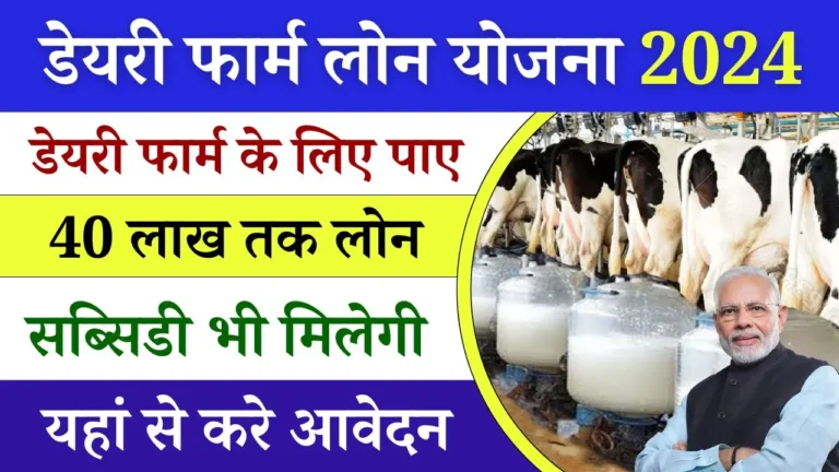 Dairy Farm Loan Online Apply