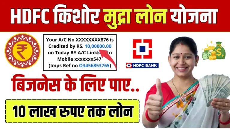 HDFC Kishore Mudra Loan