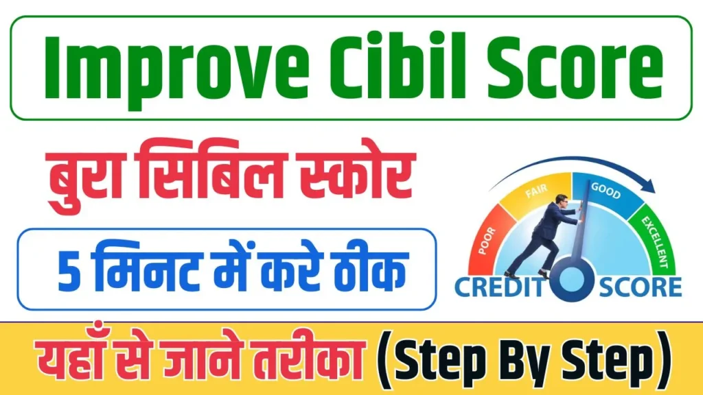 How To Improve Cibil Score