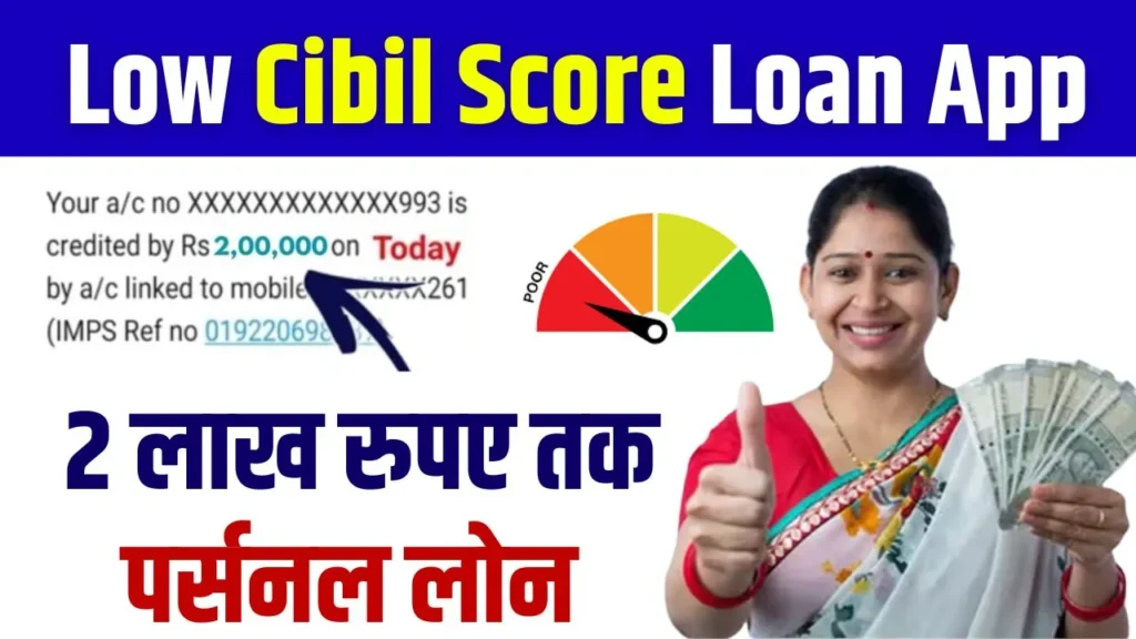 Low CIBIL Score Mobile App