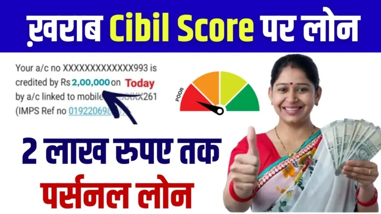 Low CIBIL Score Mobile App