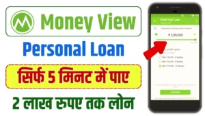 Money View App Loan