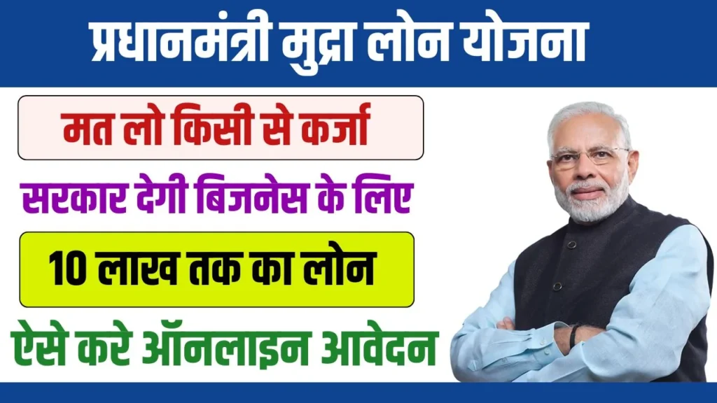 pm mudra loan yojana