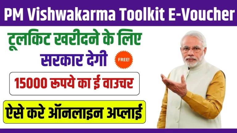 PM Vishwakarma Toolkit E-Voucher Apply Online
