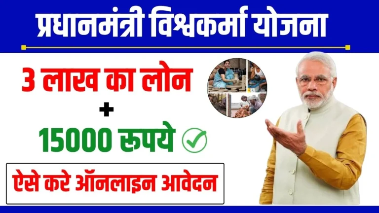 PM Vishwakarma Yojana Online Apply