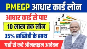 PMEGP Aadhar Card Loan