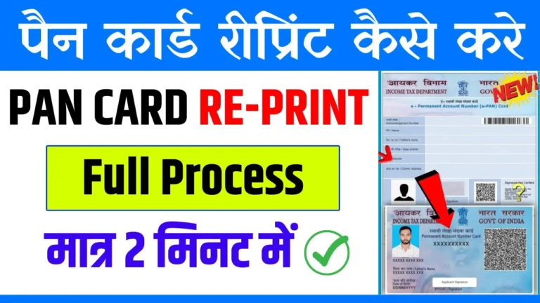 Pan Card Reprint Kaise Kare