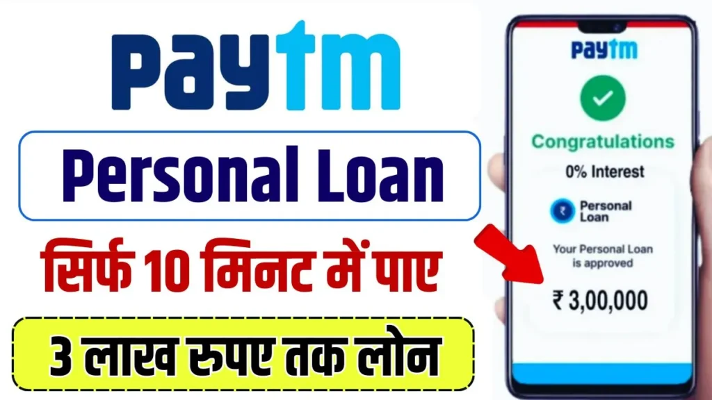 Paytm Personal Loan Apply