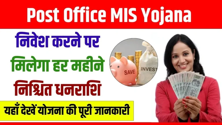 Post Office MIS Yojana