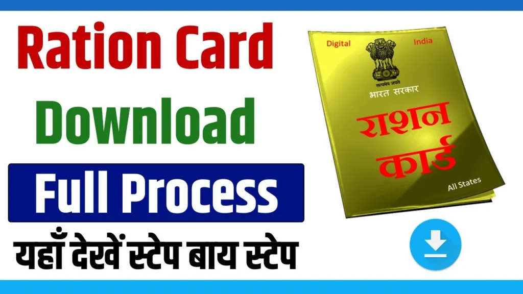 Ration Card Download 