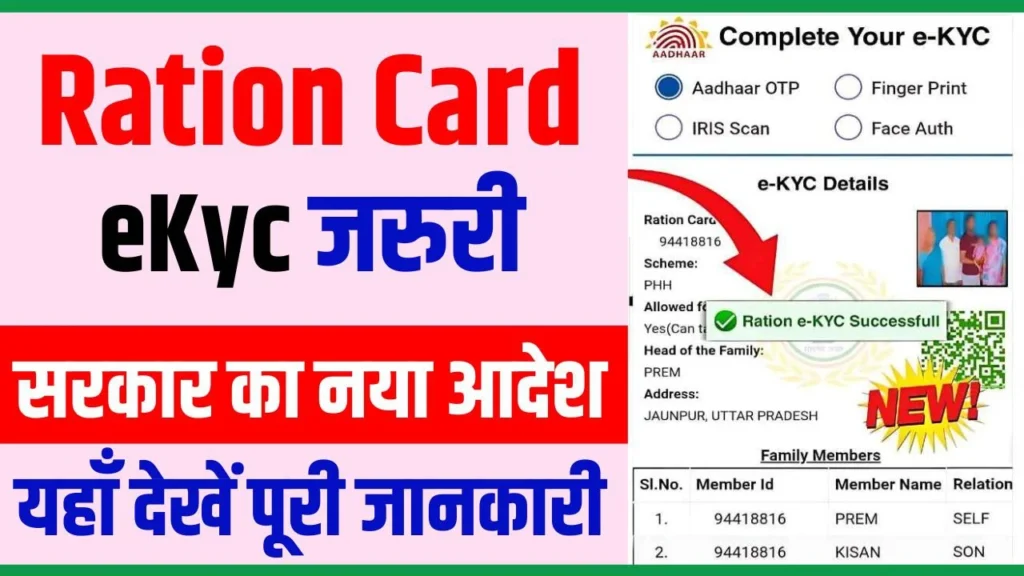 Ration Card KYC