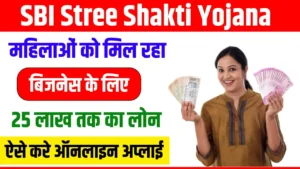 SBI Stree Shakti Yojana