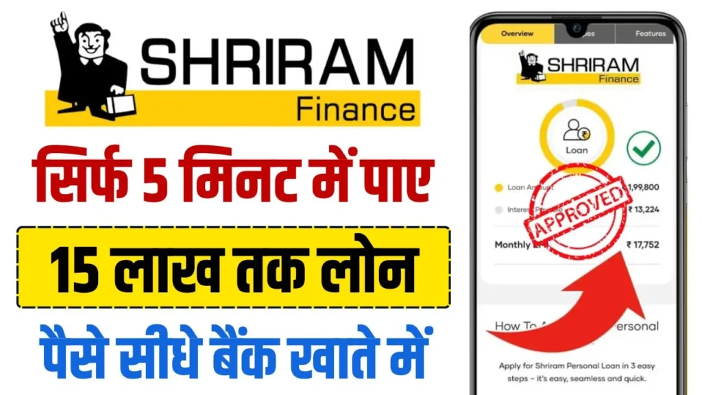 Shriram Finance Personal Loan