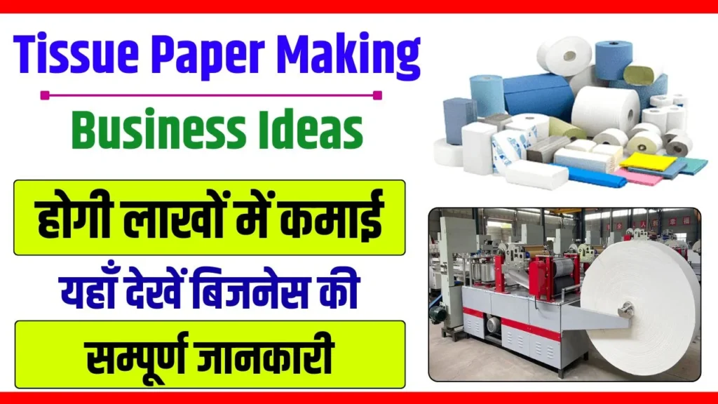 Tissue Paper Making Business Ideas