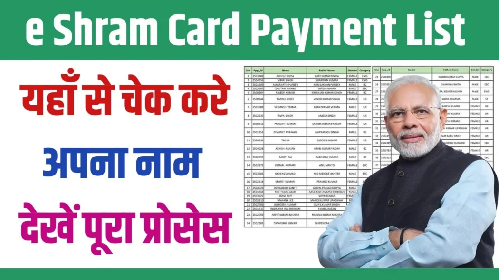 e Shram Card Payment List 2024 