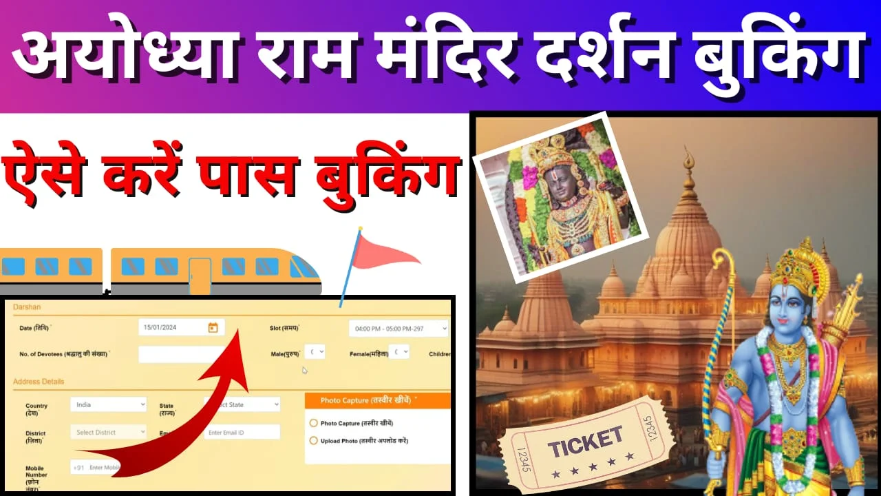 Ayodhya Ram Mandir Darshan Aarti Booking