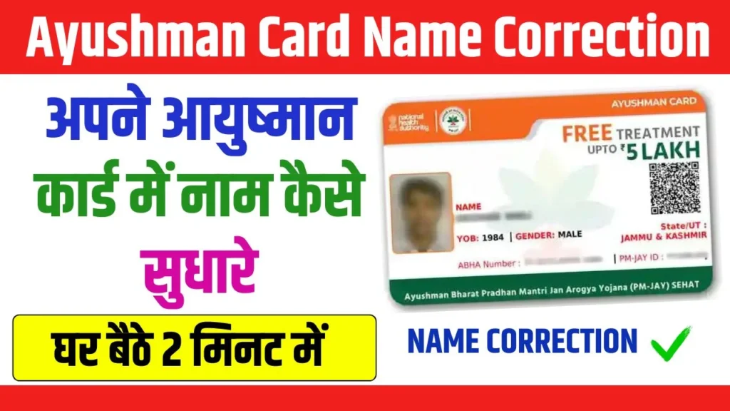 Ayushman Card Name Correction