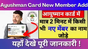 Ayushman Card New Member Add