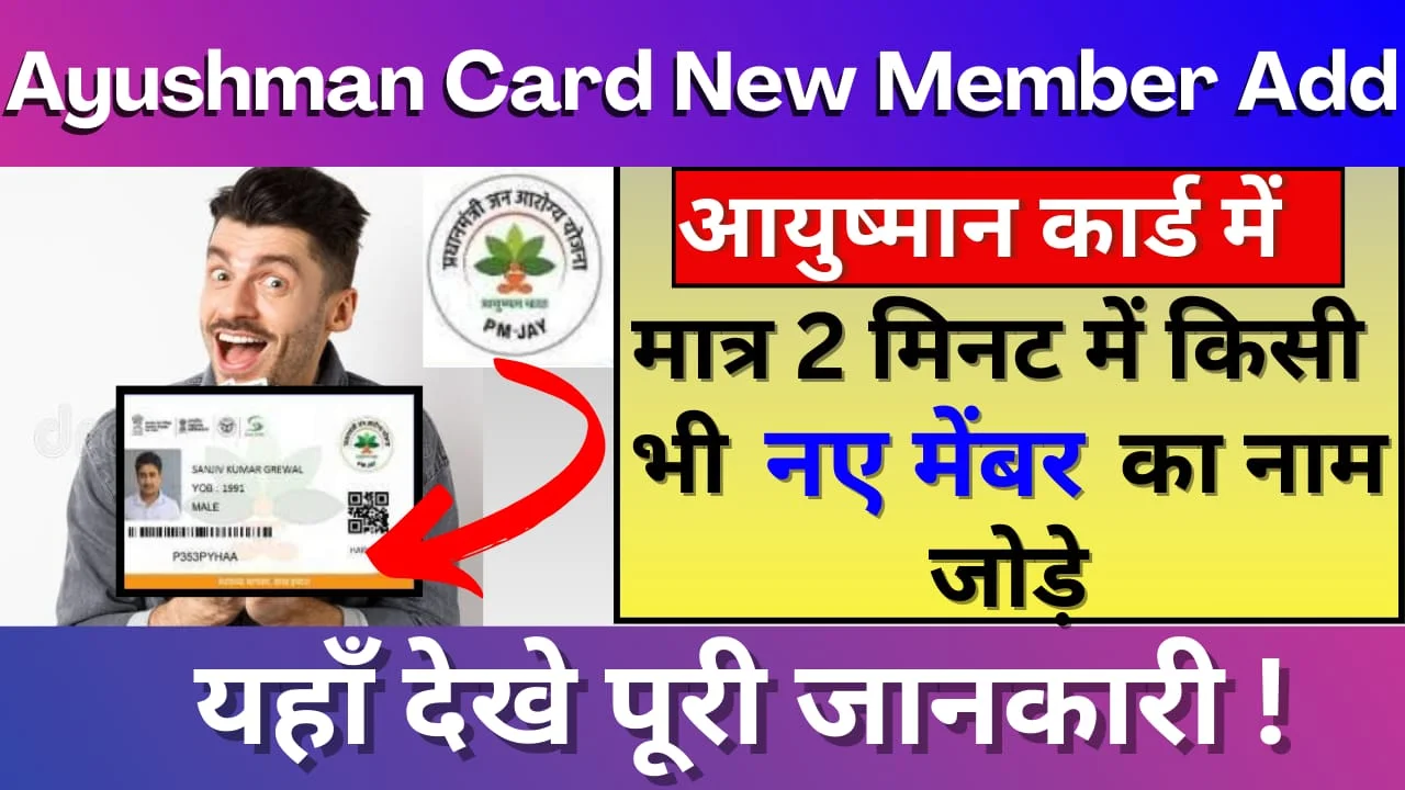 Ayushman Card Ayushman Card New Rules: सरकार बदलने