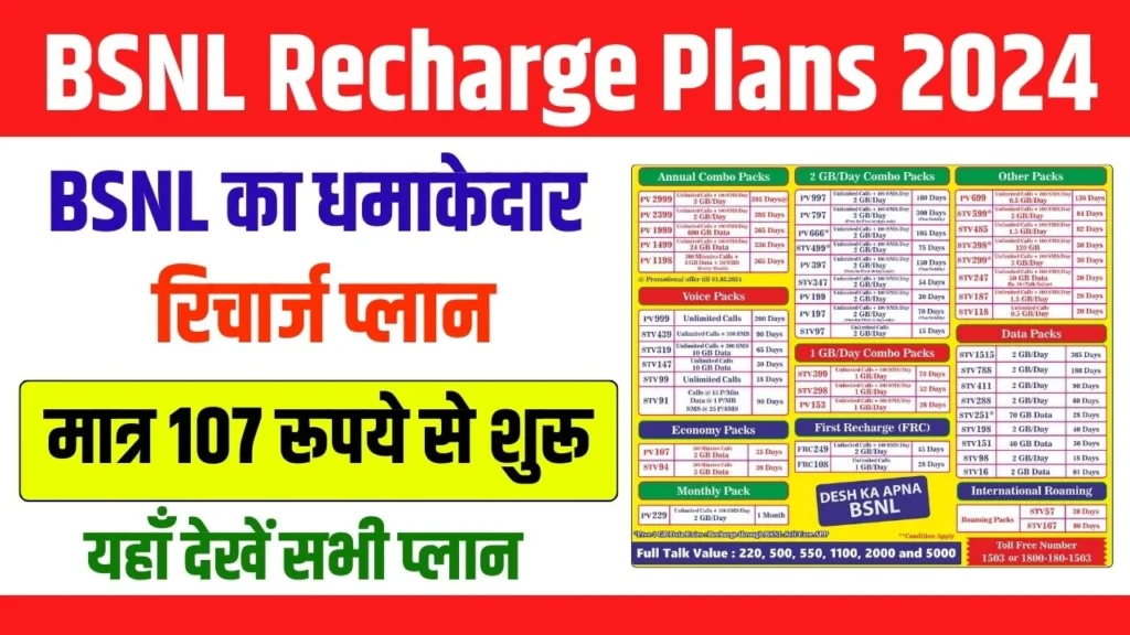 BSNL Recharge Plans 2024