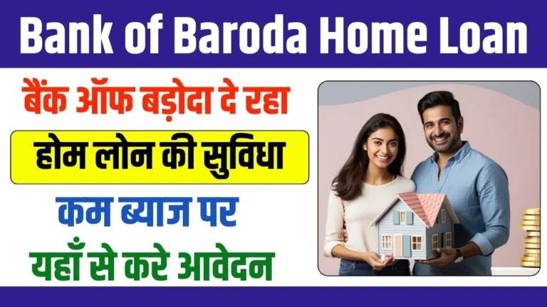 Bank of Baroda Home Loan