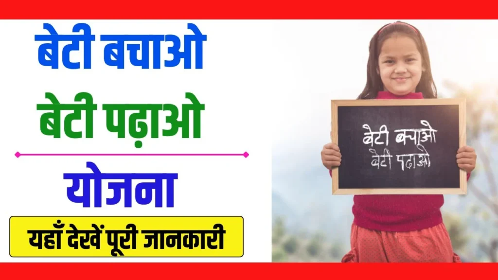 Beti Bachao Beti Padhao Yojana 