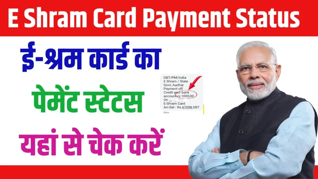 E Shram Card Payment Status