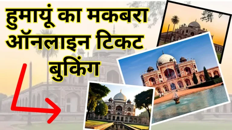 Humayun Tomb Online Ticket Booking