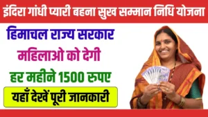 Indira Gandhi Pyari Behna Sukh-Samman Nidhi Yojana