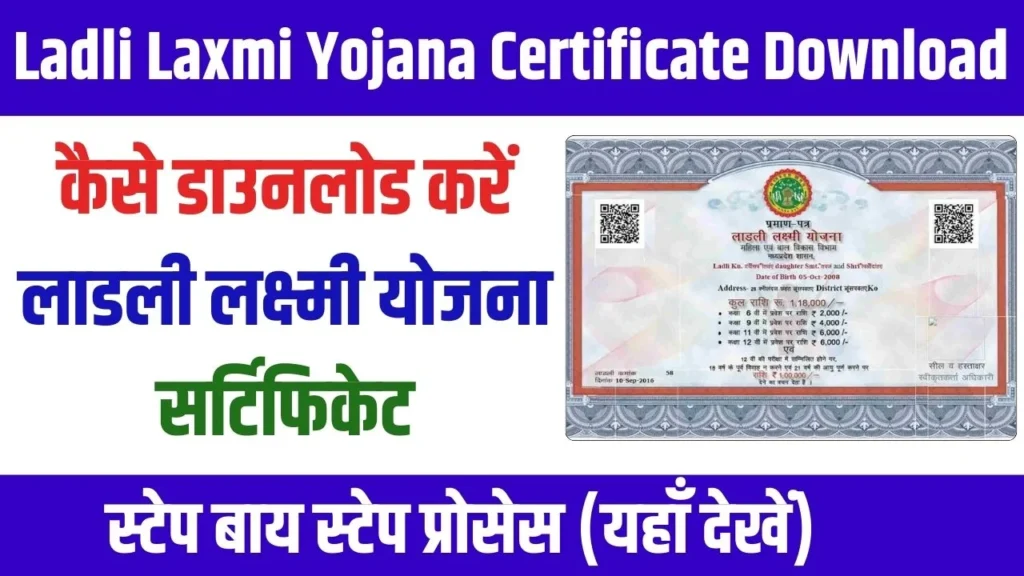 Ladli Laxmi Yojana Certificate Download