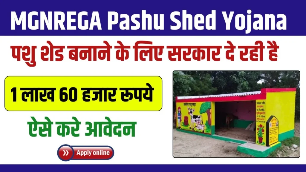 MGNREGA Pashu Shed Yojana