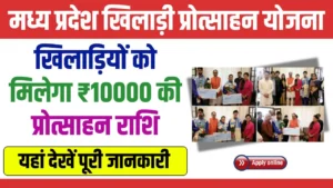 MP Khiladi Protsahan Yojana