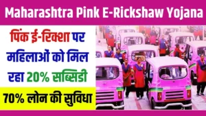 Maharashtra Pink E-Rickshaw Yojana
