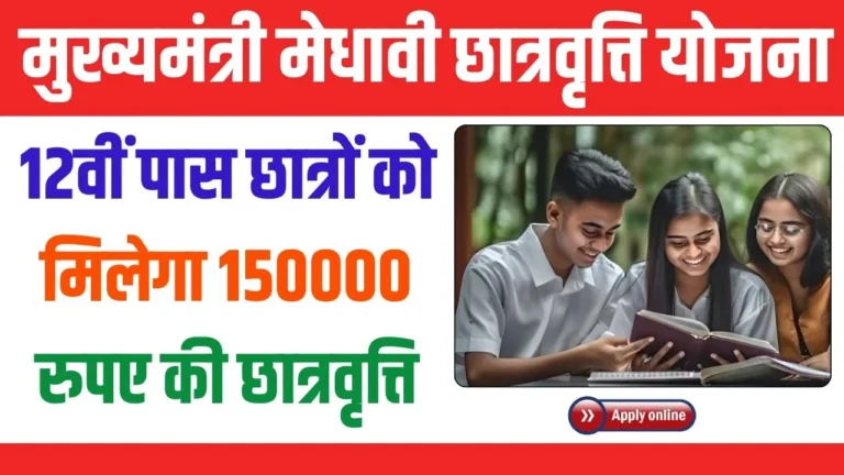 Medhavi Chhatravriti Yojana