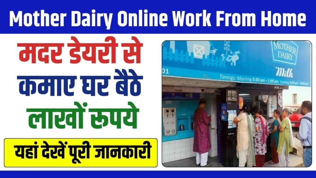 Mother Dairy Online Work From Home