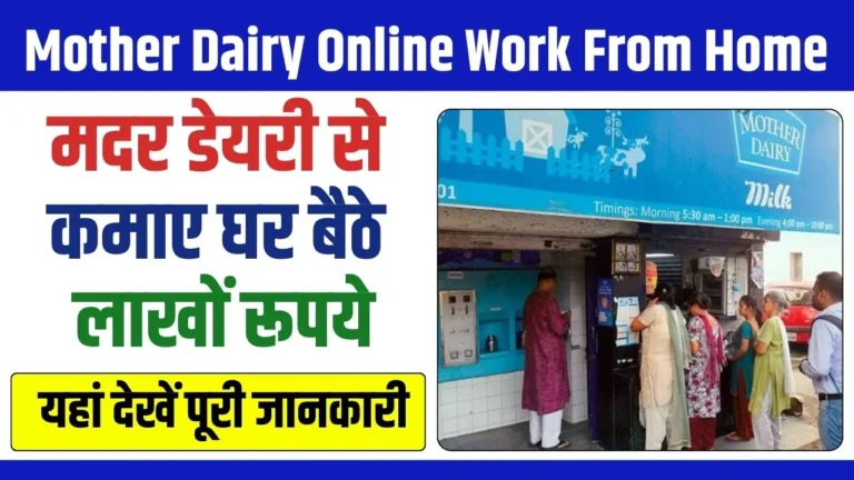 Mother Dairy Online Work From Home